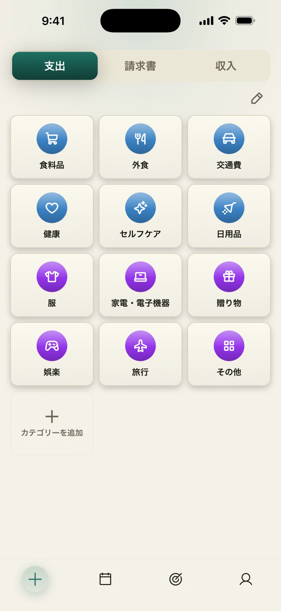 支出入力画面